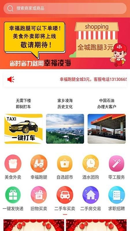 幸福凌海  v1.1.0图3