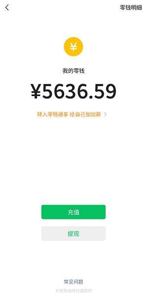 微信充电余额  v1.0图2