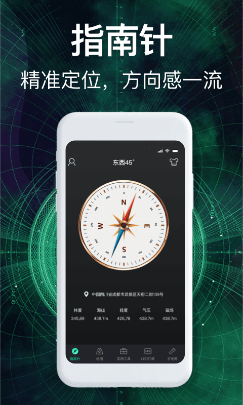 经纬度指南针  v3.2.0图3