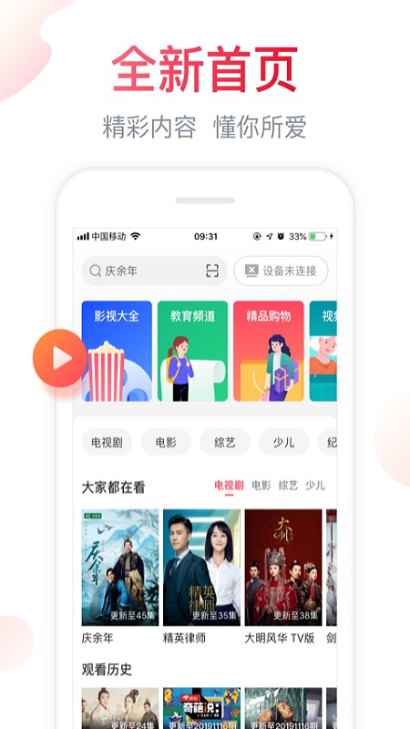 海信聚好看免费版  v5.4.6图1