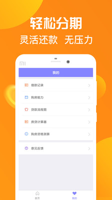 分期乐贷款花2023  v2.3.9图1