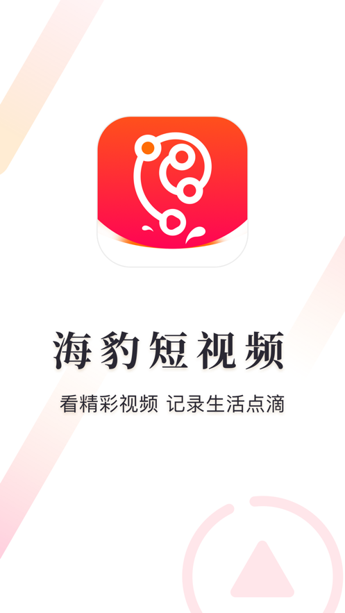 海豹短视频手机版  v1.1.6图1