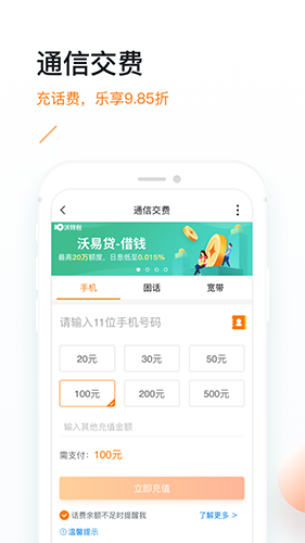 沃钱包  v5.2.4图2