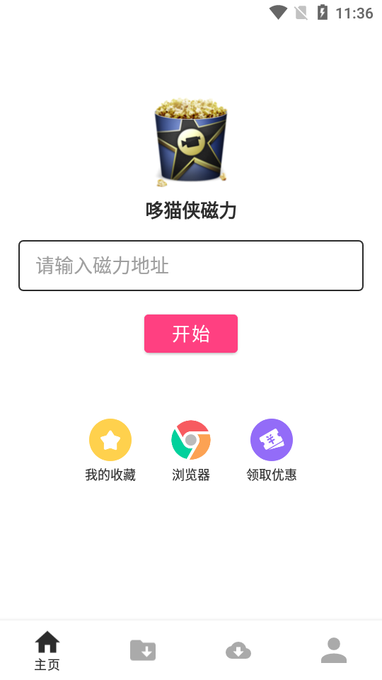 哆猫侠磁力  v1.3.1图2