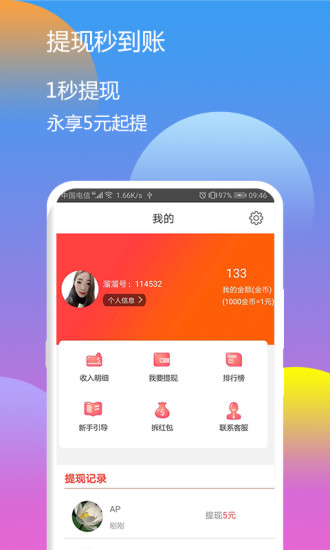 溜溜赚app下载