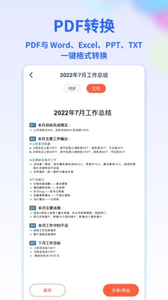 PDF转换宝  v1.1.6图3