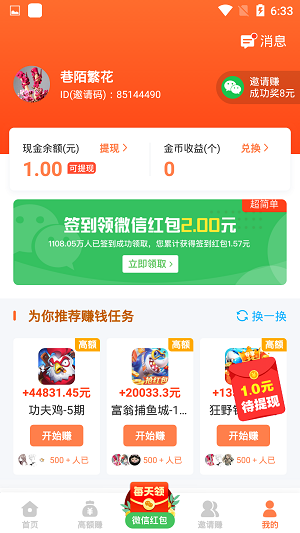 快赚客安卓版下载  v3.42.03图3