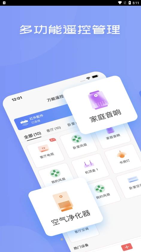 蓝牙空调遥控器  v1.0.5图1