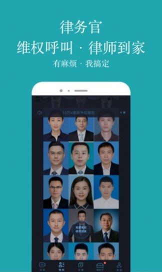 律务官  v1.0.1图3