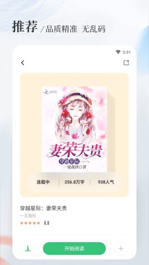 八一中文网免费阅读  v1.5.0图1