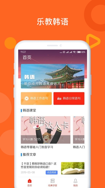 乐教韩语  v1.0.0图1