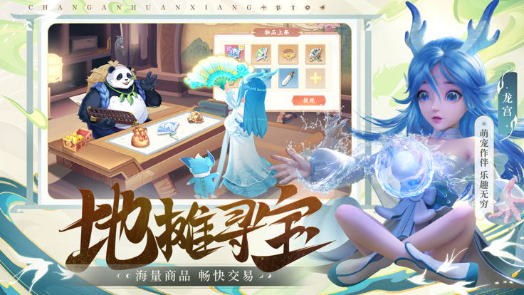 长安幻想  v1.3.1图3