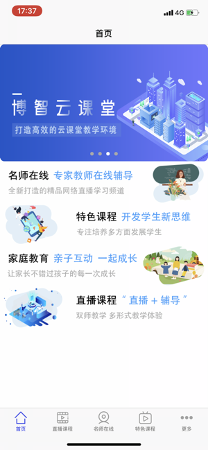 博智云课堂  v1.0.0图3