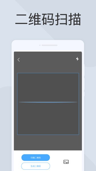 手机扫描器