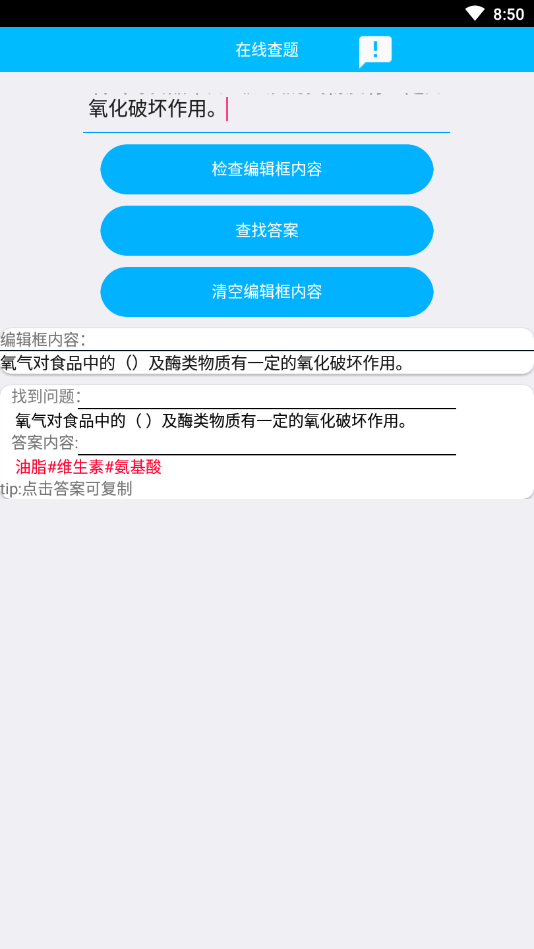 网课工具箱  v1.0图3