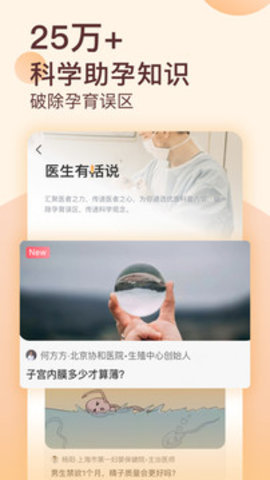 好孕说  v3.6.1图3