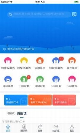 12345投诉举报平台  v1.1.8图3