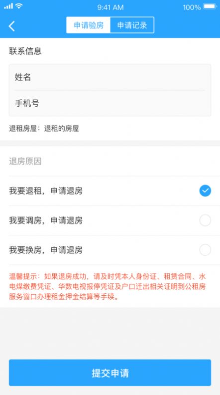 杭州市公租房  v1.0.0图2