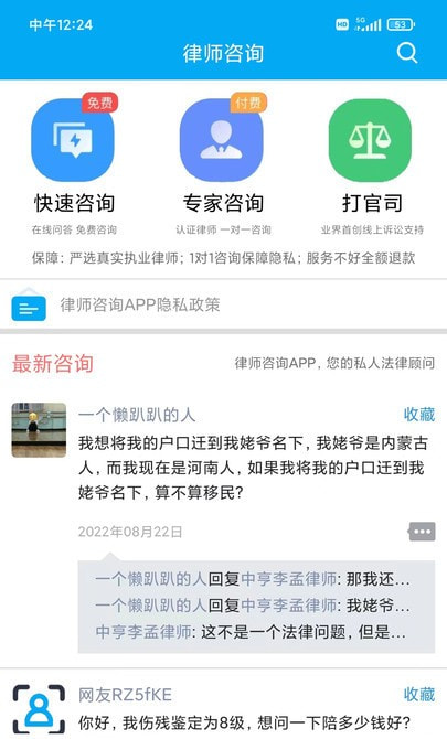 律师咨询手机版  v4.1图3