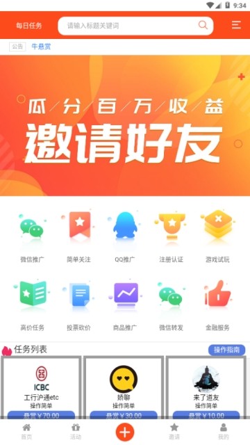 牛悬赏最新版  v1.0.0图2