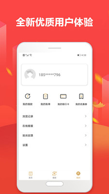 飞鸟贷款2020新版  v1.0.0图3