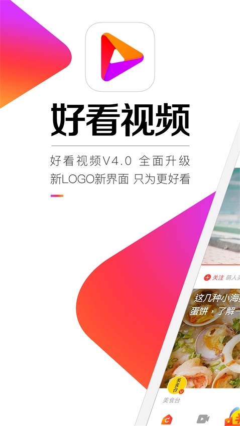 好看视频下载安装  v5.6.0.10图2