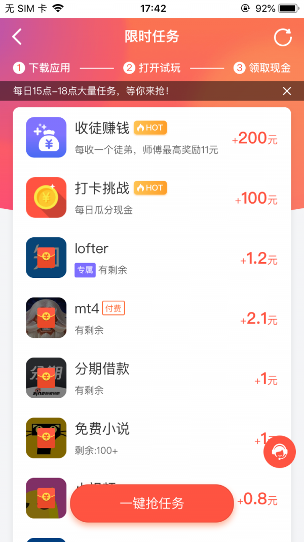 秒赚试玩2023  v3.42.03图1