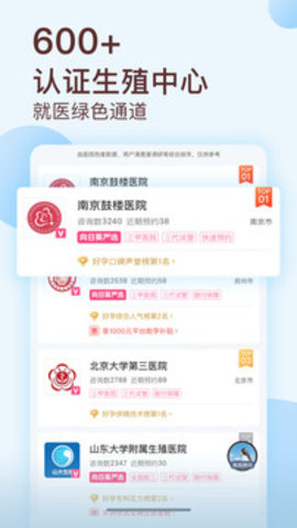 好孕说  v3.6.1图2