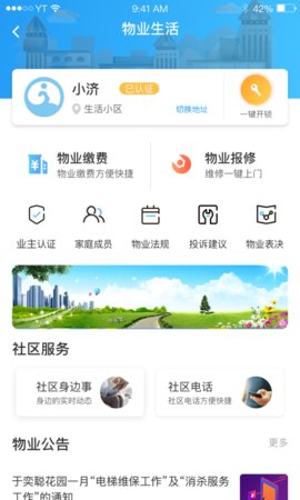 慧济生活  v2.0.4图1