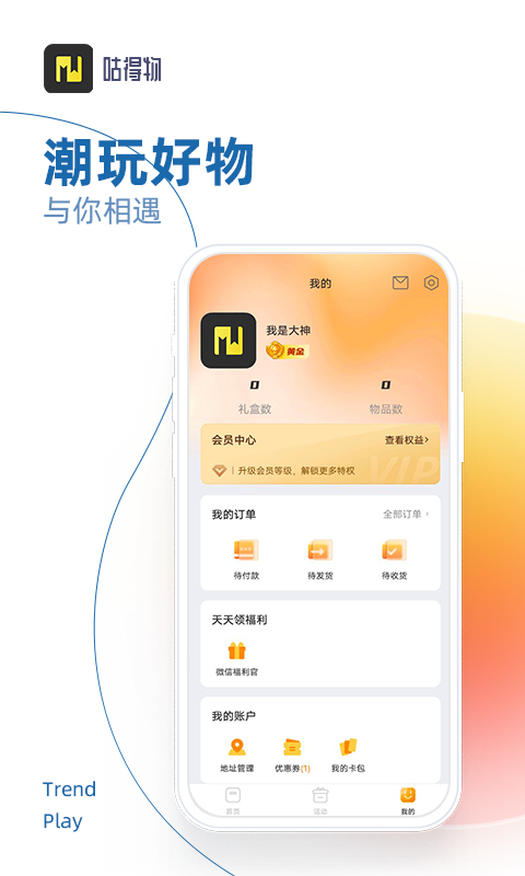 咕得物  v1.3.3图3