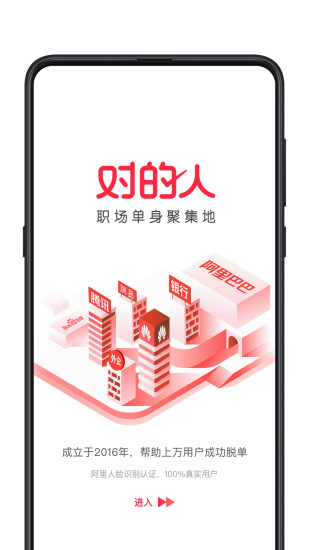 对的人最新版  v2.2.0图2