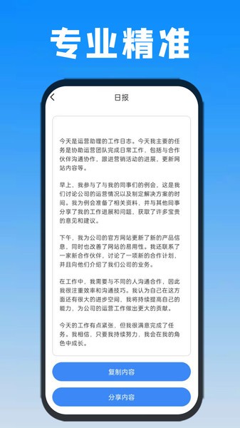 日报周报生成器  v1.0.9图1