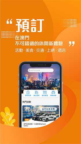 发现澳门  v5.9.3图1