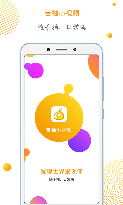 吉柚小视频免费版  v1.0.0图3