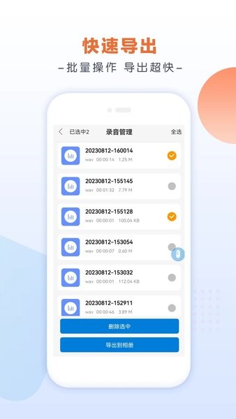 录音达人  v2.1.2.0图1