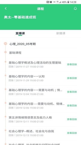 心理学堂  v1.5.0图2