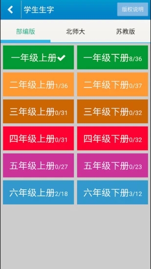 跟我学写汉字  v5.1.1图2