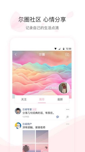 尔闻2023  v2.6.1图3