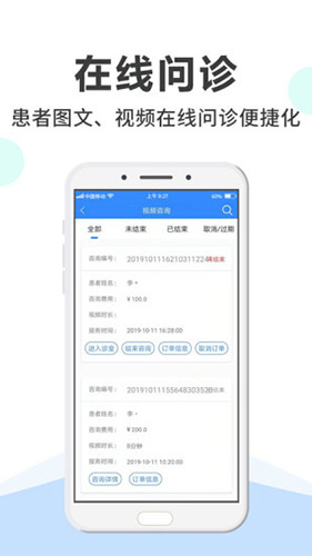 网医医生端  v2.5.4图2