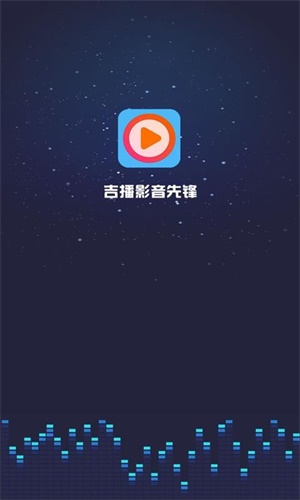 吉播影视app  v3.5图1