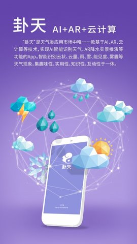 卦天气象  v2.2.6图1