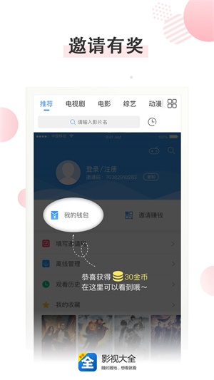 影视大全抢先版下载安装2022最新版  v3.2.6图3