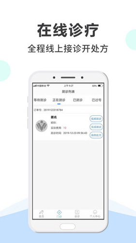 网医医生端  v2.5.4图1