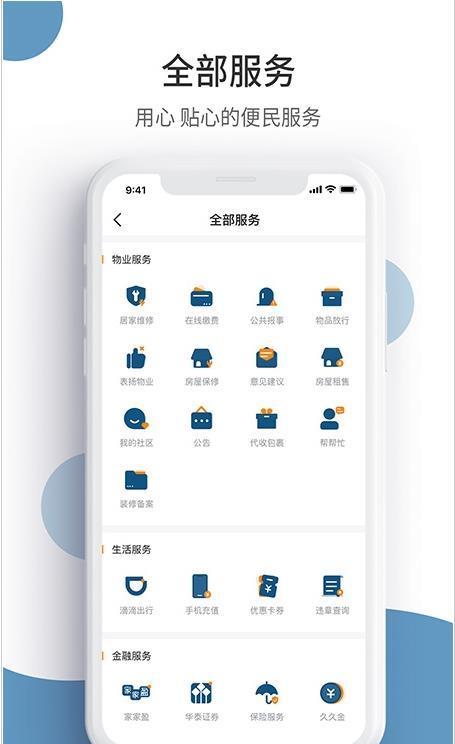 中泰e家  v1.0.0图2