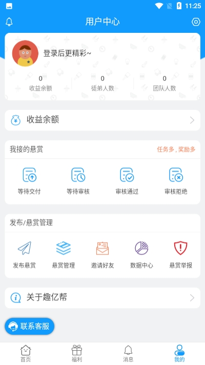 趣亿帮2023  v1.11.0图3