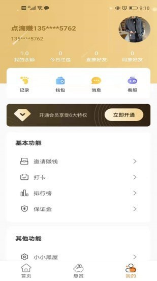 去哪赚app  v2.0.1图1