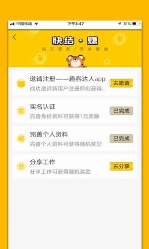 趣客达人app  v1.3.0图1