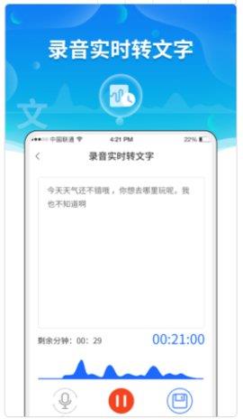 实时语音转文字助手免费版  v1.0图1