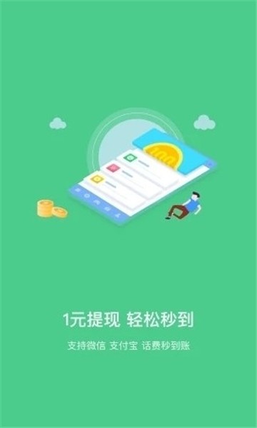 趣赚钱最新版