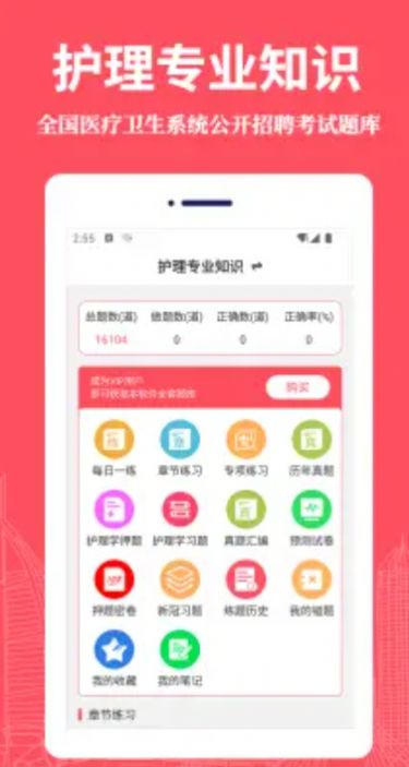 护理专业知识易题库  v1.0.0图3